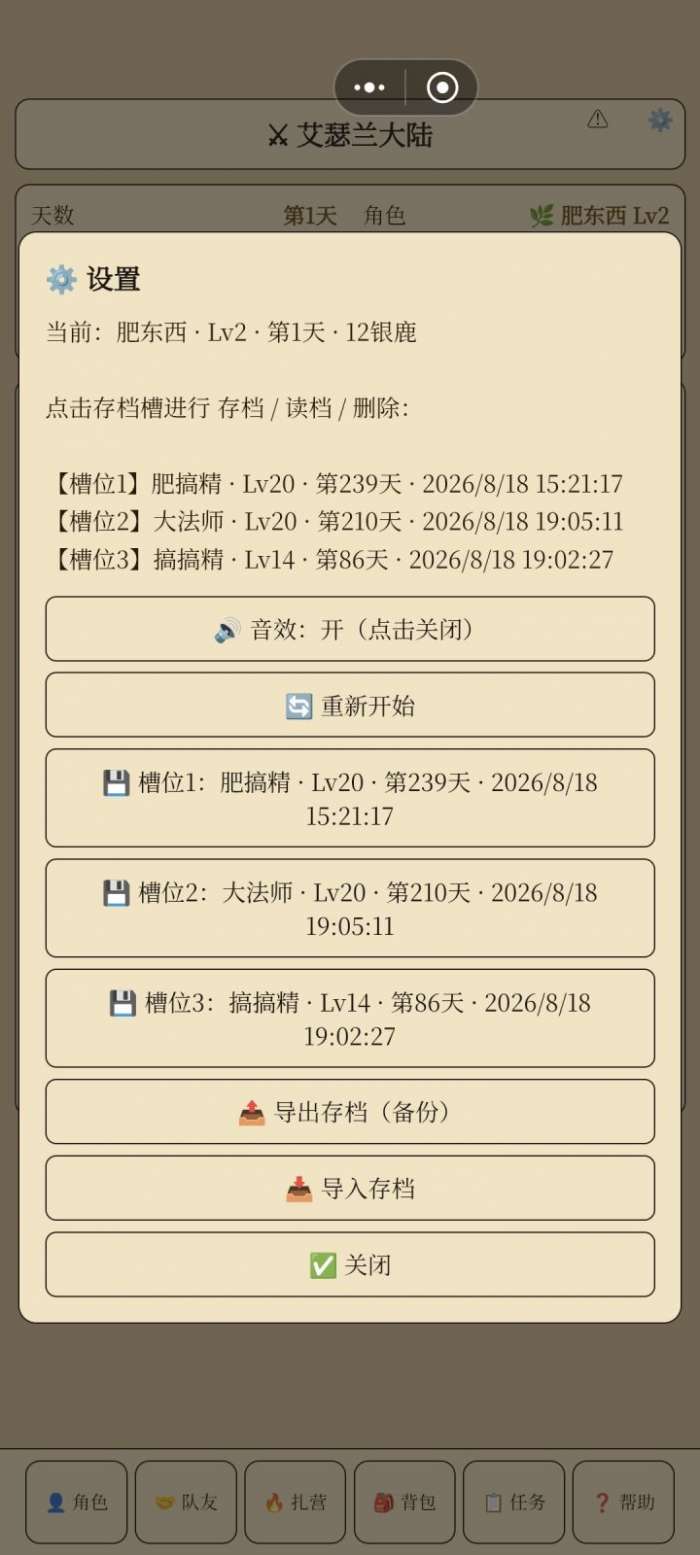 艾瑟兰大陆 2026最新版截图