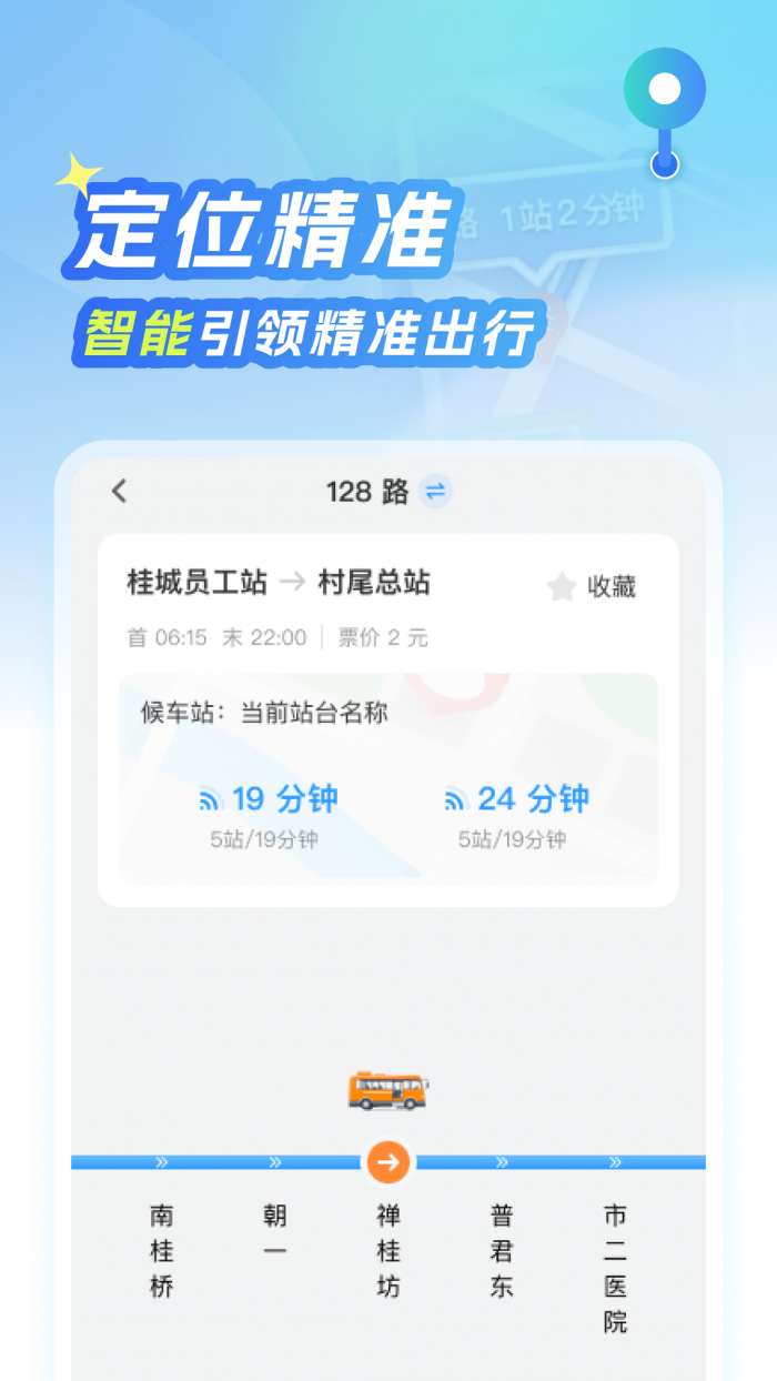 北星免费地图截图
