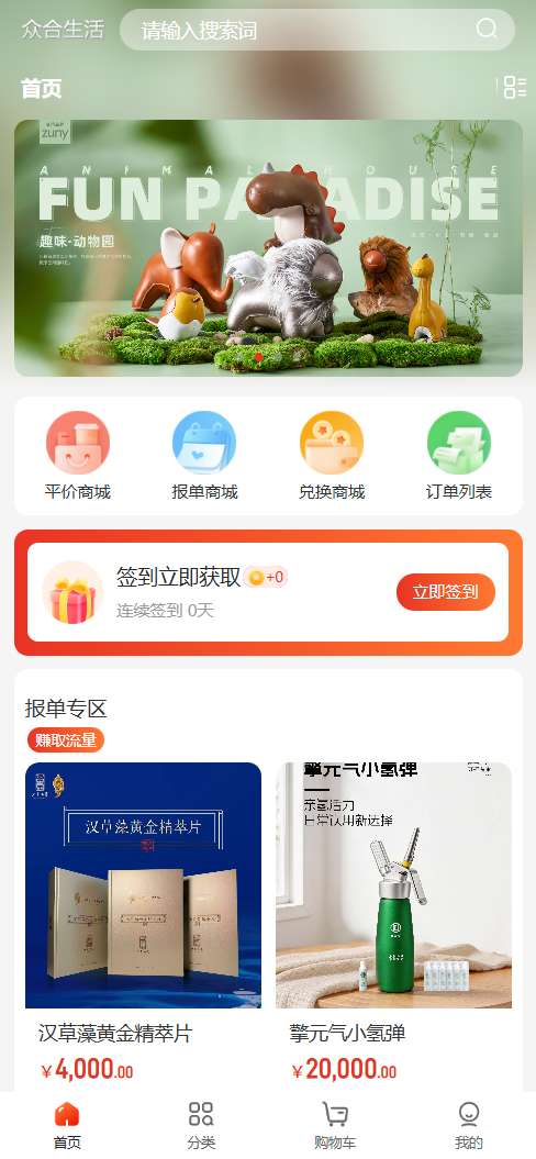 众合生活截图