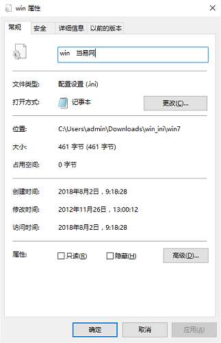 win.ini windows截图