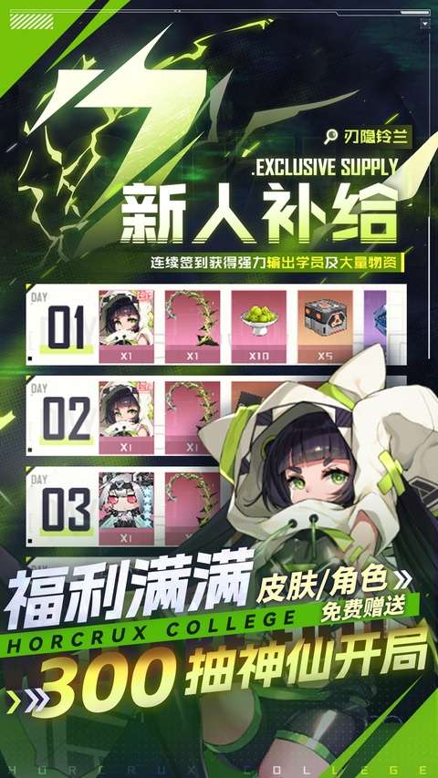 魂器学院 安卓版截图