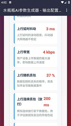 水瓶瓶Ai参数生成器截图