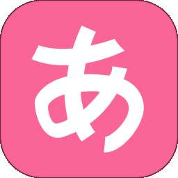 轻松学日语 v1.3.0