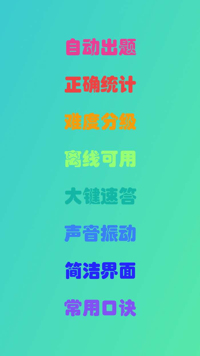 十分口算截图