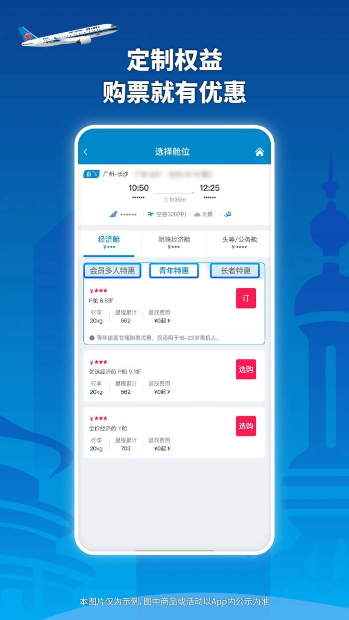 南方航空 中文版截图