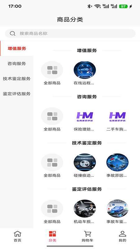 弘梅鉴定评估截图