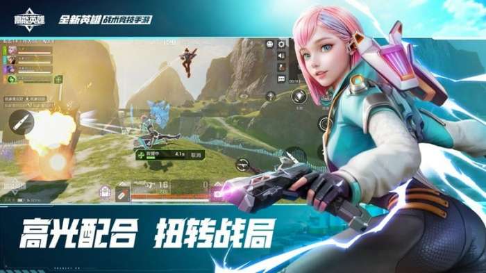 高能英雄截图