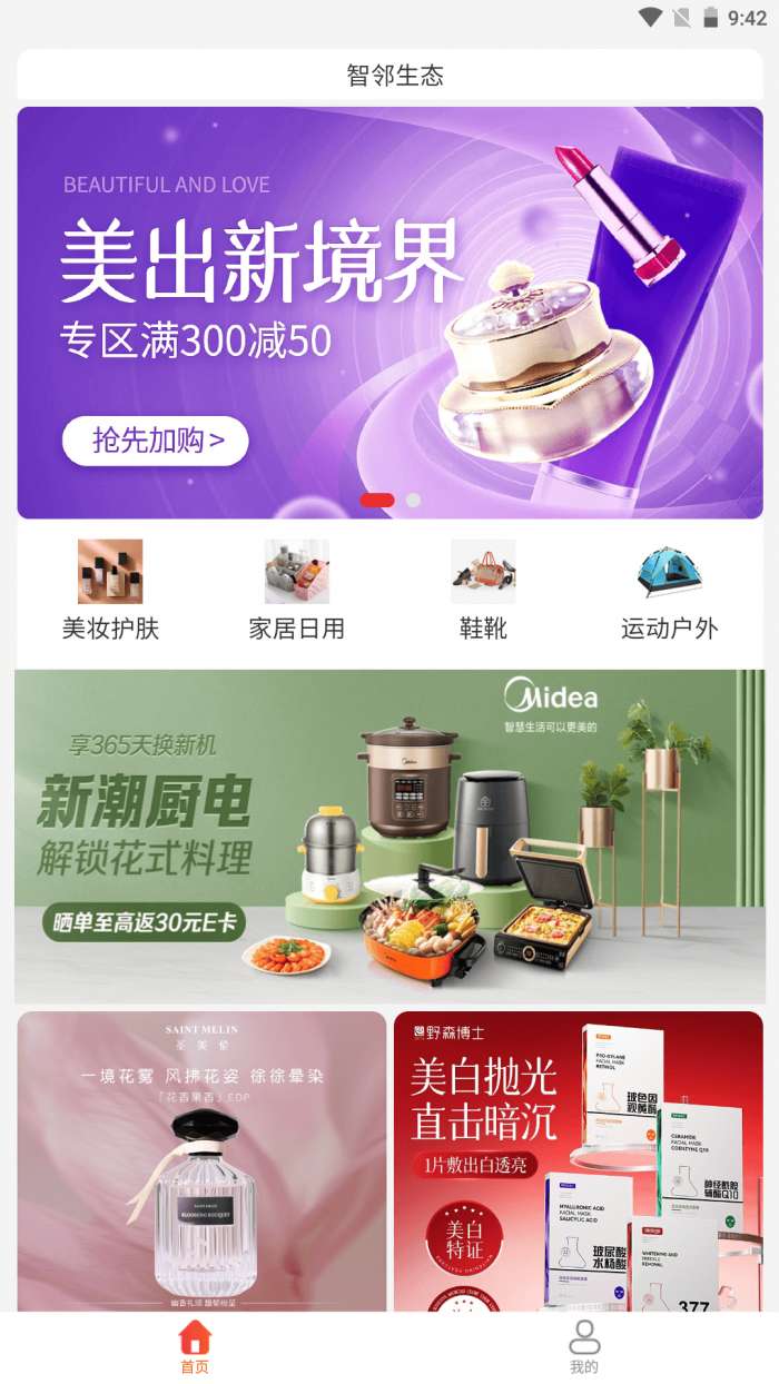 智邻生态截图