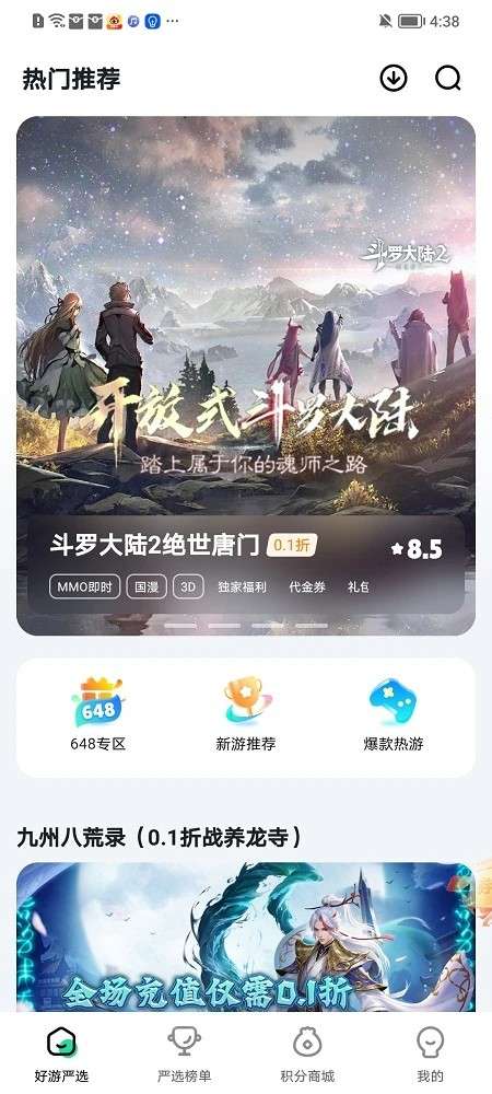 超V手游 去广告版截图