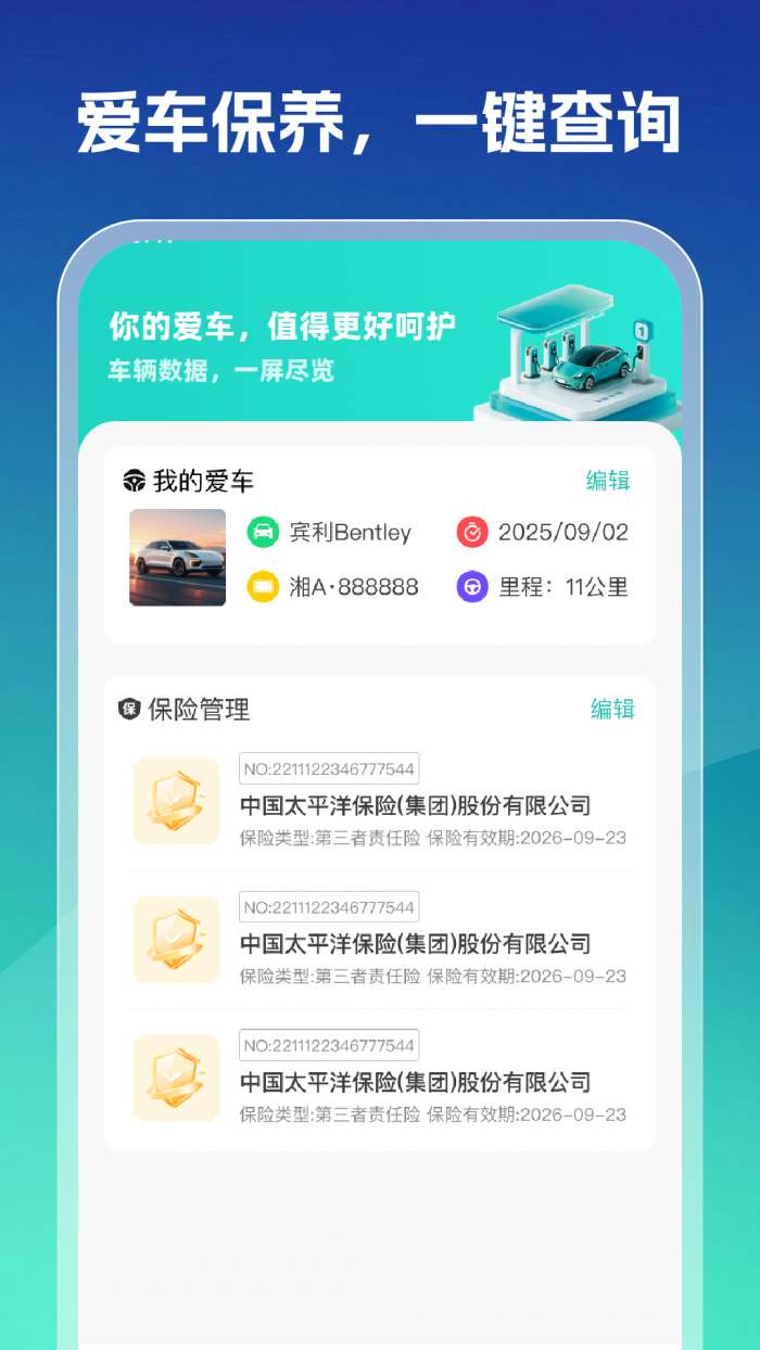 充电站查询帮截图
