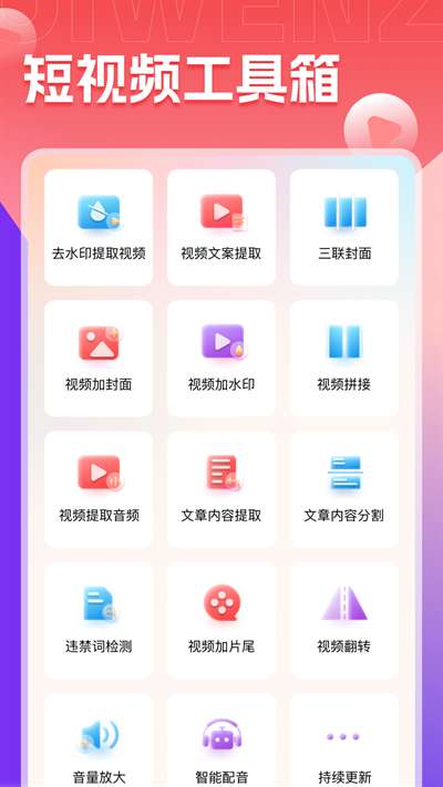 推文助手 app下载截图