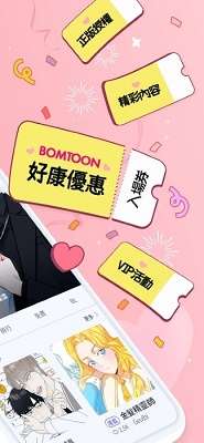 bomtoon 台版免费版截图