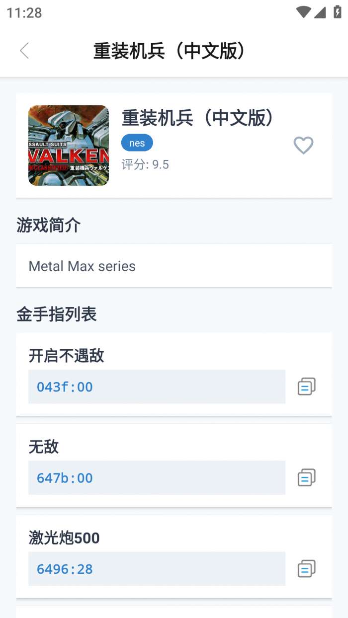 攻略先锋截图