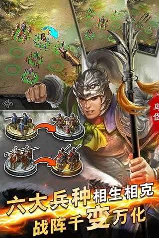 这才是三国单机版截图