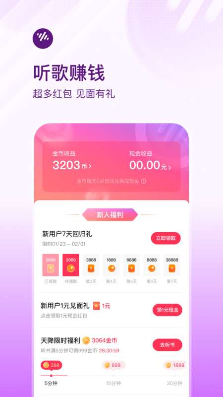 番茄畅听音乐版 最新版截图