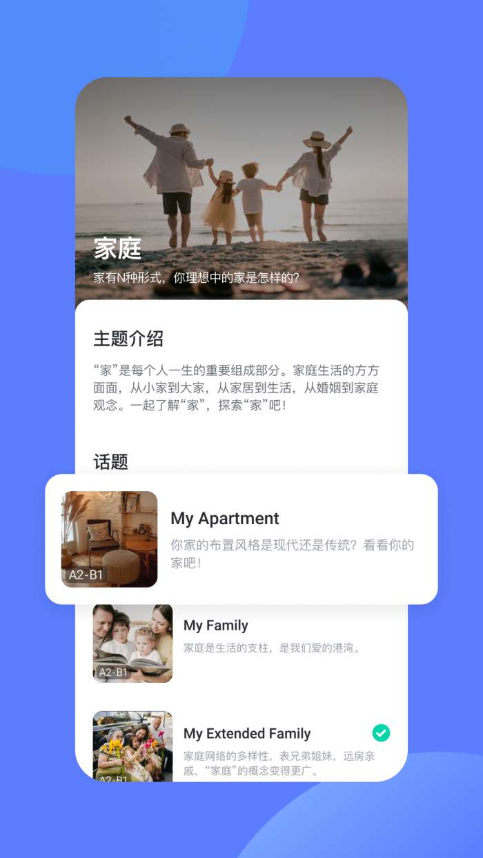 大果语伴截图