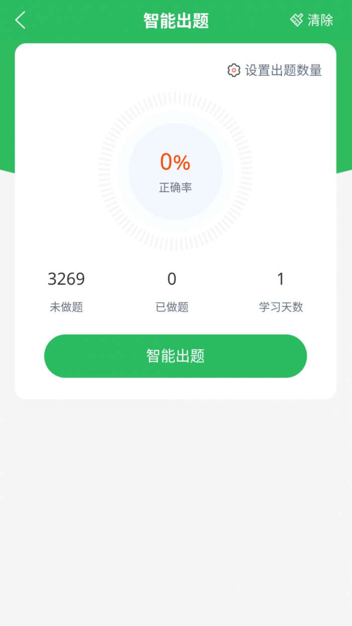 焊工考试题库截图