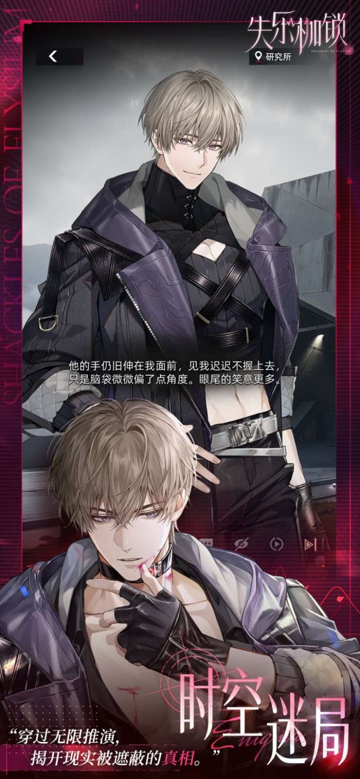 失乐枷锁截图
