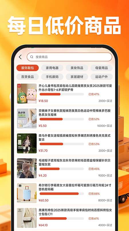 特价商品货源批发截图