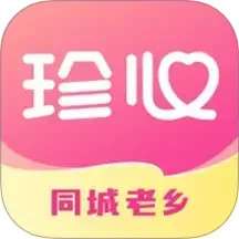 珍心 交友平台 v1.6.0