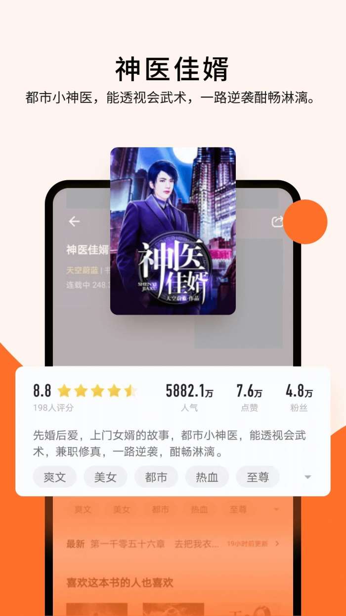 几本免费小说 极速版截图