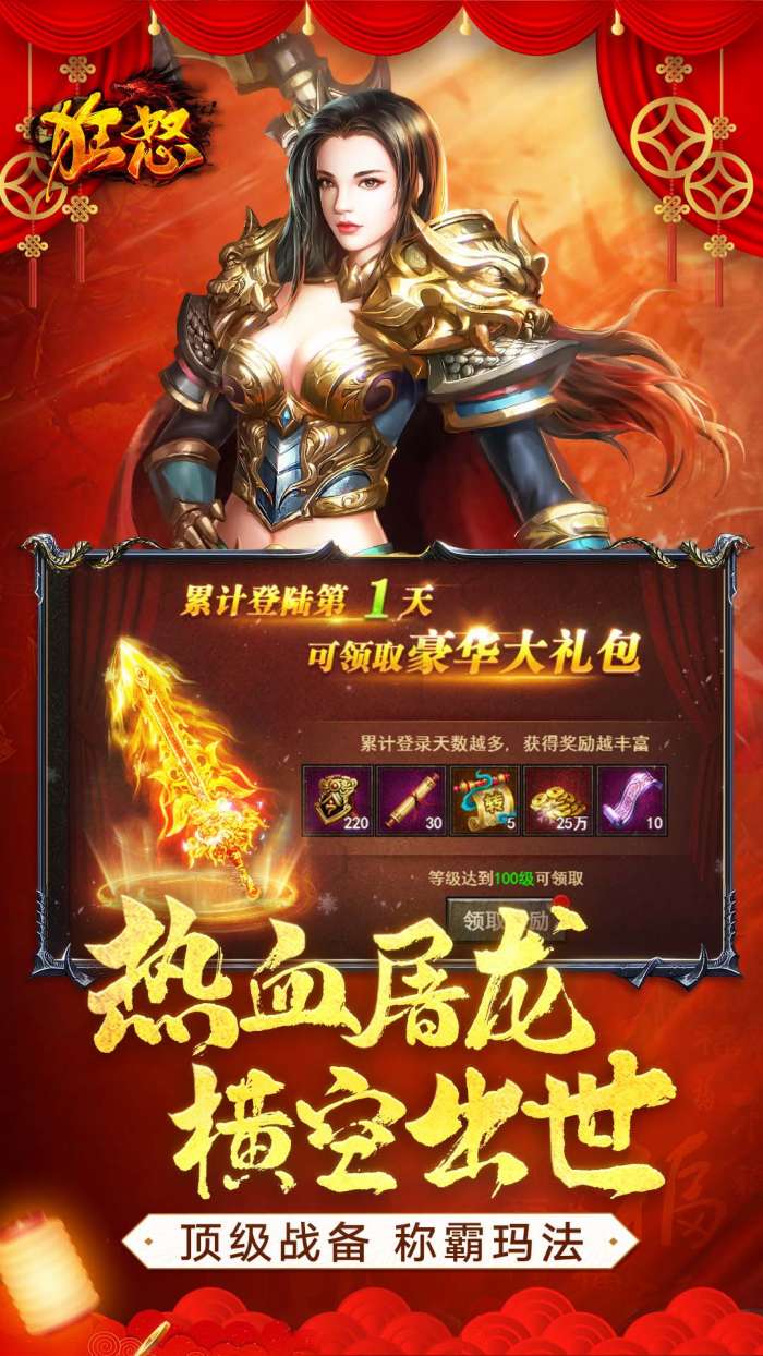 狂怒手游截图