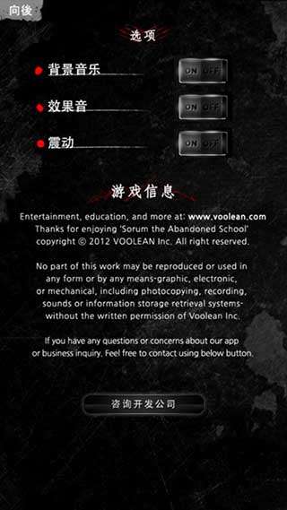 被遗弃的中学 中文版截图