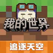 我的世界：移动版 最新官网入口 v3.8.25