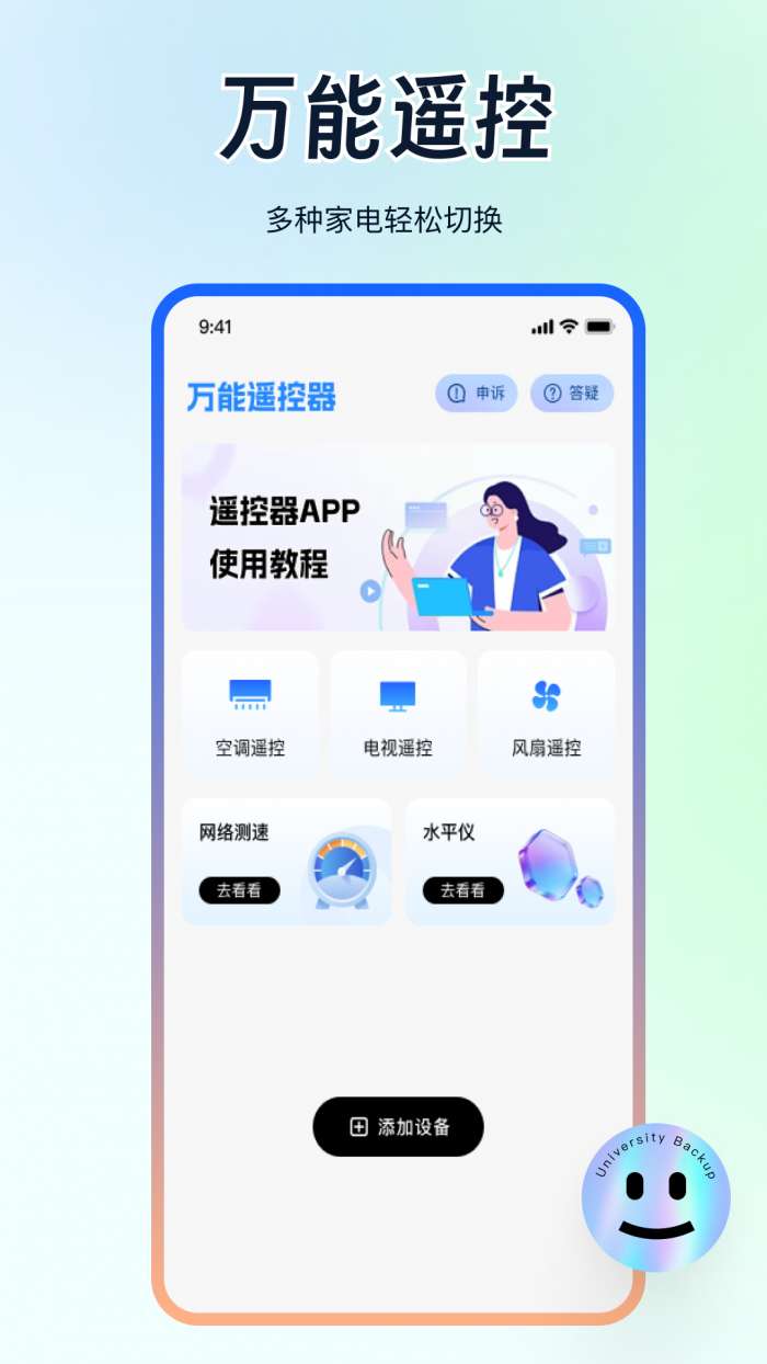 万能遥控手机红外速配截图