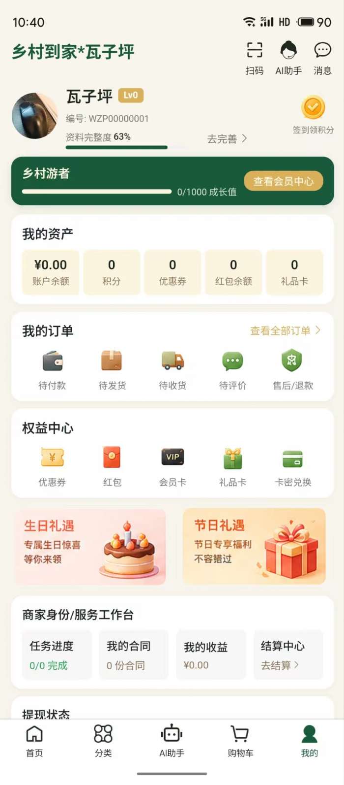 乡村到家截图