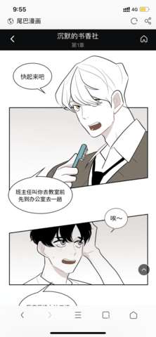 尾巴漫画 入口免费漫画页面截图