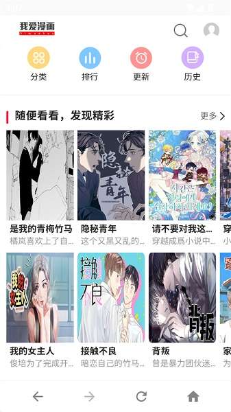 爱漫画app 官方最新版截图