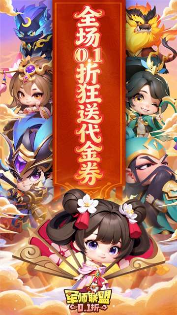 军师联盟 测试版截图