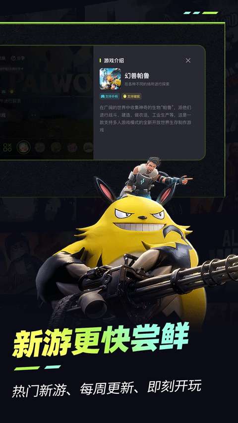 乐享快游 免费云游戏截图