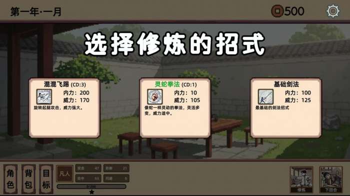 小小侠客模拟器 手机版截图