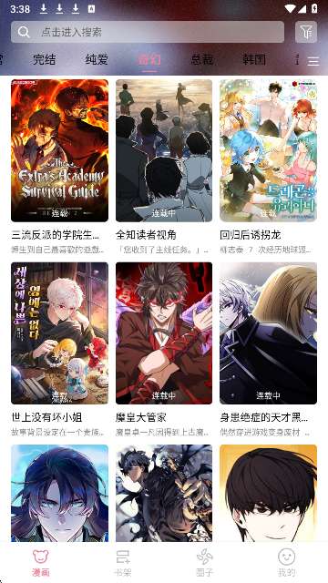 星绘漫画 官网入口截图