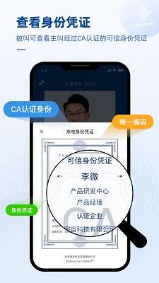可信通信组件截图
