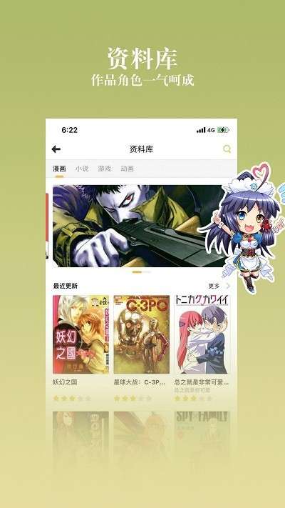 动漫之家社区 去广告纯净版截图