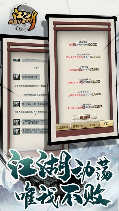 江湖我最牛 免广告版截图