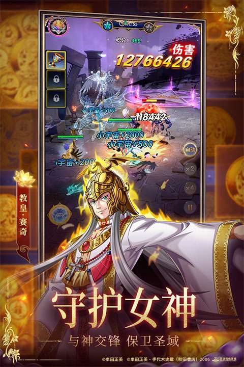 圣斗士星矢:正义传说 官网版截图