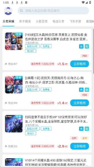 GG租号专业版截图