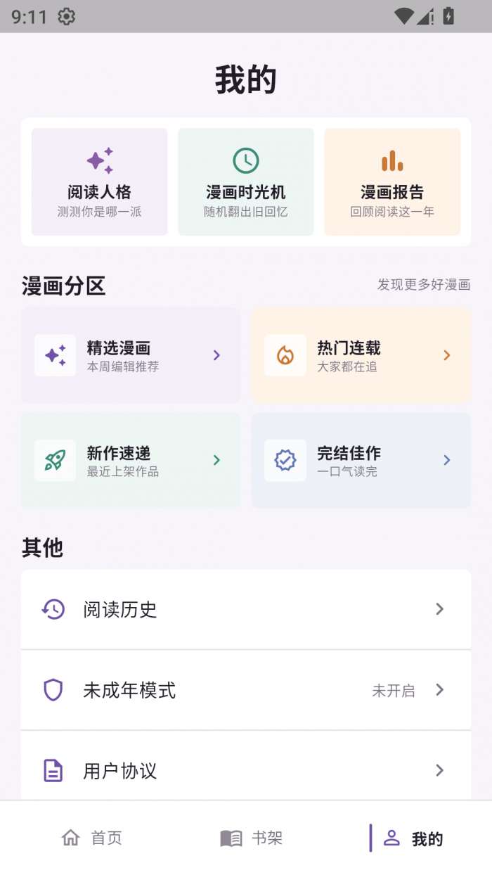 mangabz漫画乐园截图