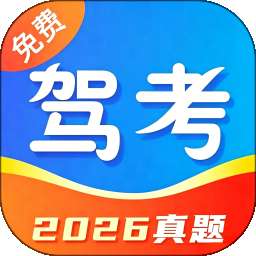 驾考典典通 v3.2