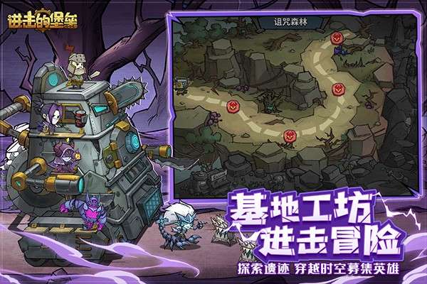进击的堡垒正版截图