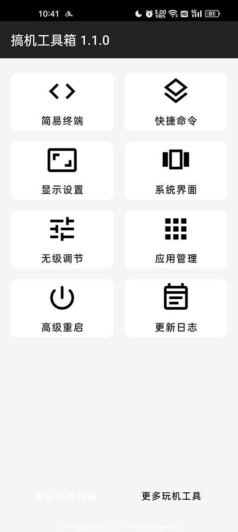 搞机工具箱 安卓最新版截图