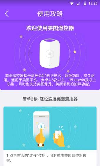 Meitu Remote截图