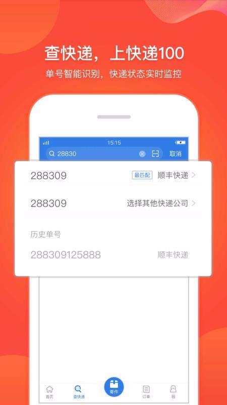 快递100 官网版截图