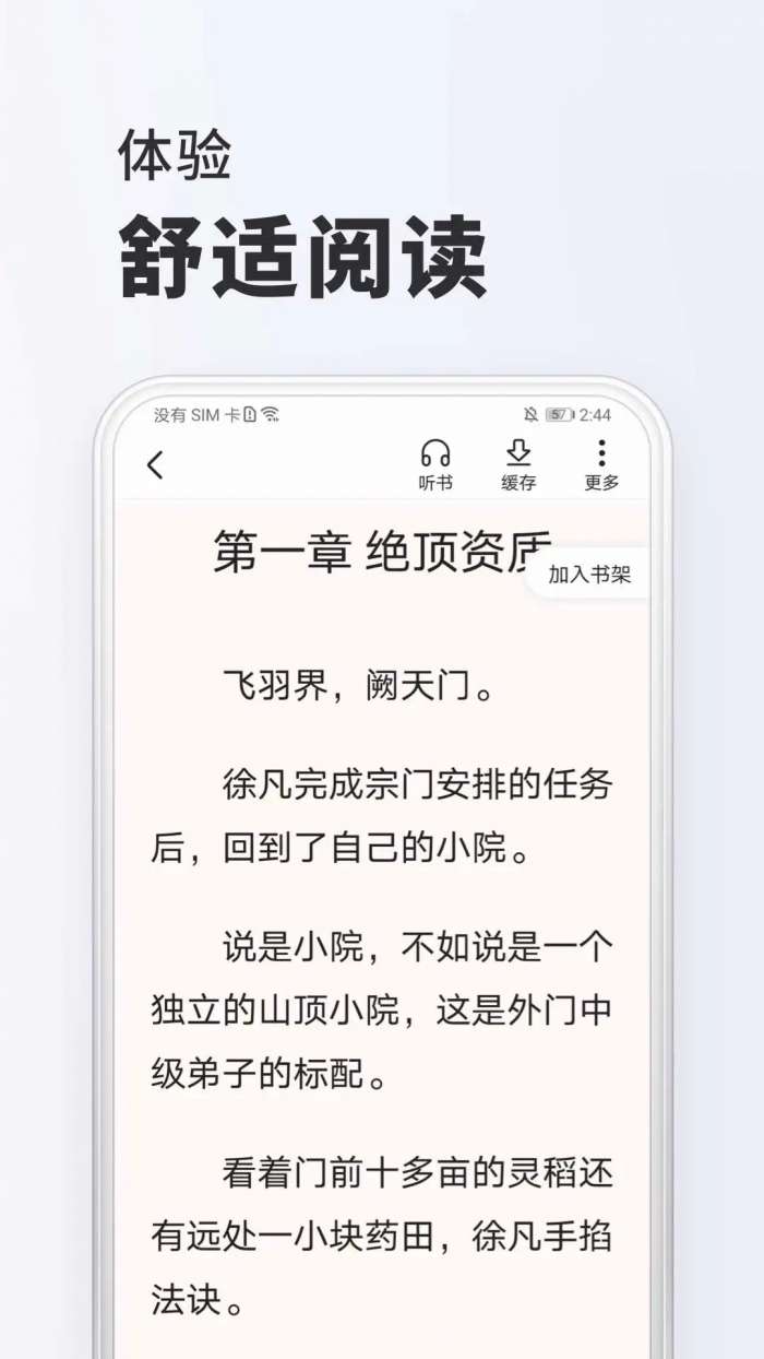 全免小说 免费阅读软件截图