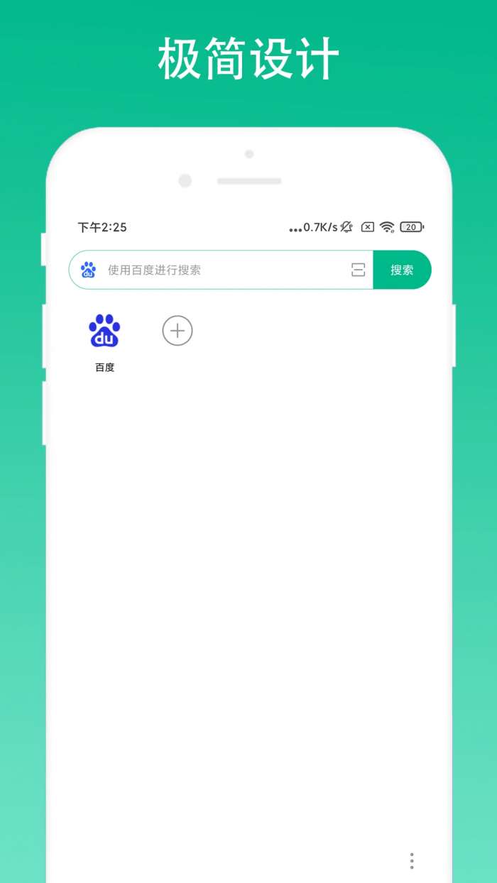 极简浏览器截图