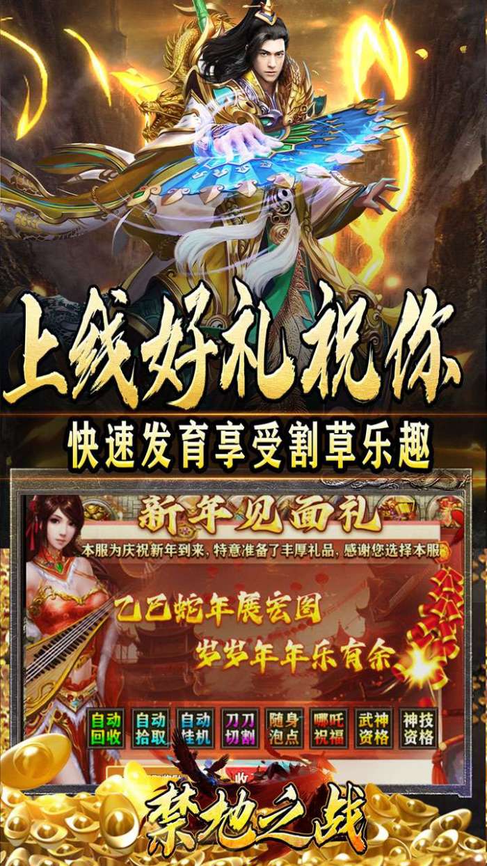 禁地之战（三职业爆充送红包）截图